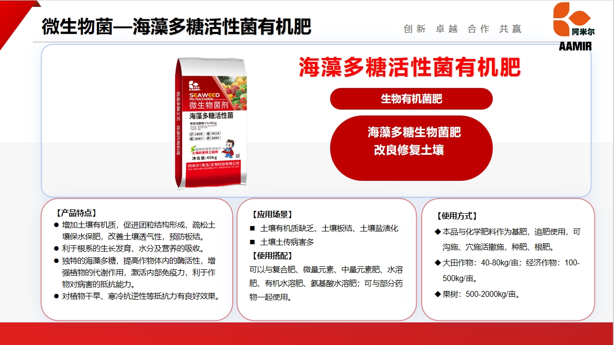 海藻多糖活性菌有機肥 參數(shù).jpg